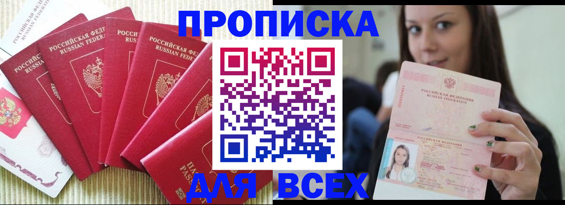 пропишу в квартире в Котово