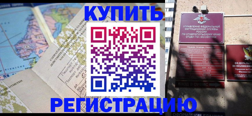 прописка паспорт в Котово