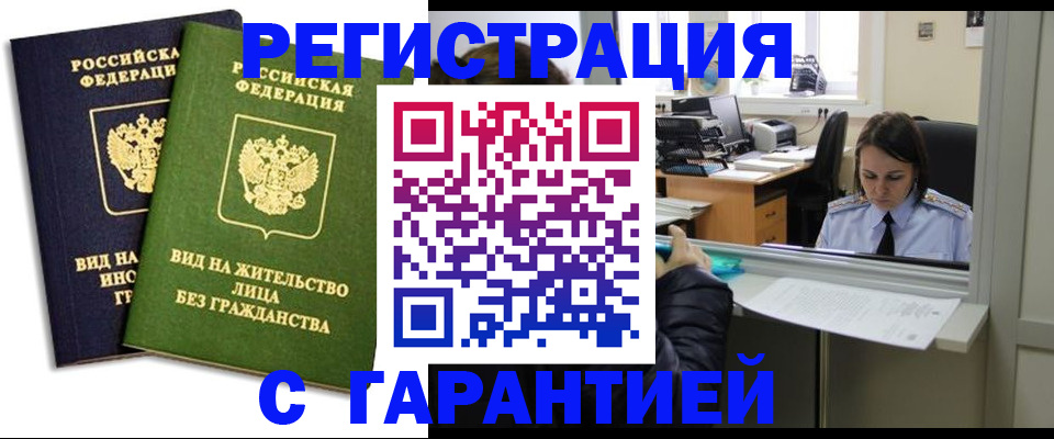 временная регистрация недорого в Котово