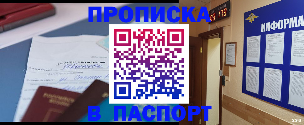 временная регистрация для всех в Котово